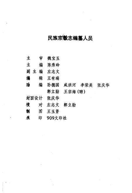 《费县民族宗教志》.pdf_山东省志预览图2