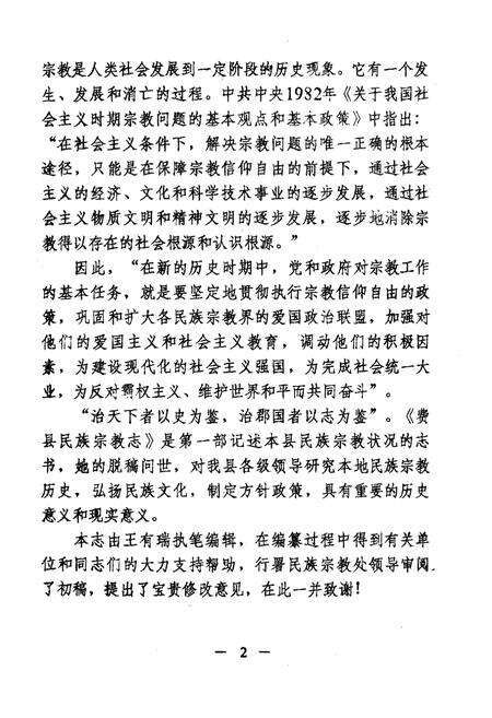 《费县民族宗教志》.pdf_山东省志预览图5