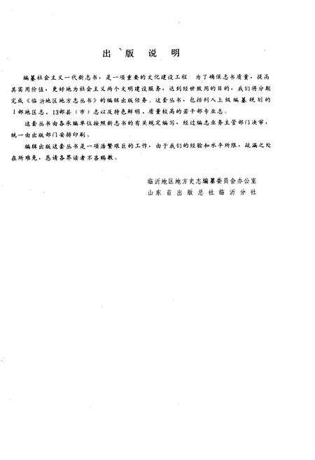 《平邑县民政志》.pdf_山东省志预览图2