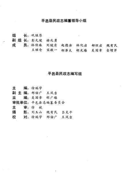 《平邑县民政志》.pdf_山东省志预览图3