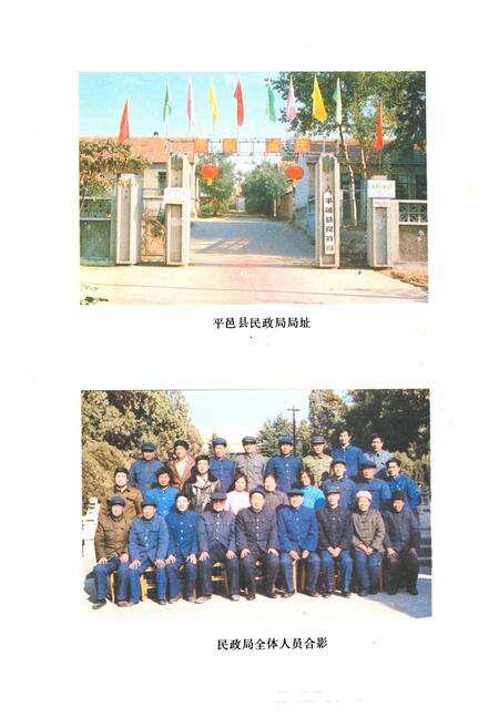 《平邑县民政志》.pdf_山东省志预览图5