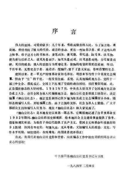 《柳山公社志》.pdf_山东省志预览图2