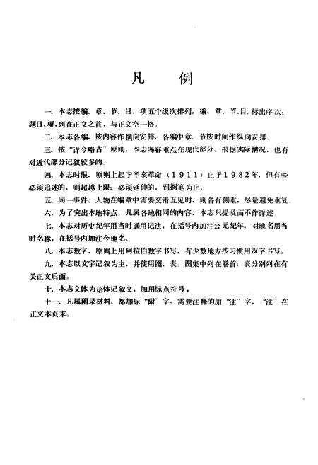 《柳山公社志》.pdf_山东省志预览图3