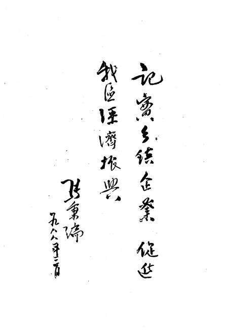 《德州地区多种经营乡镇企业志》.pdf_山东省志预览图3