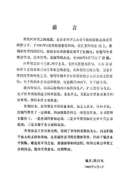《张店区外贸志》.pdf_山东省志预览图1