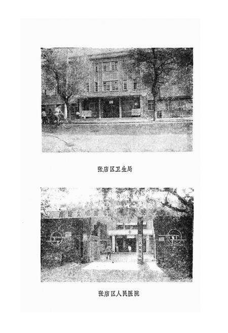《张店区卫生志》.pdf_山东省志预览图5