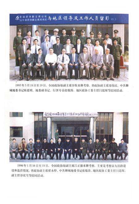 《聊城市政协志》.pdf_山东省志预览图5