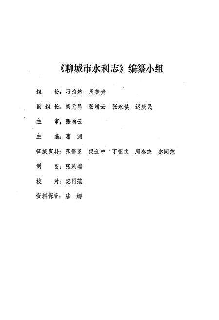 《聊城市水利志》.pdf_山东省志预览图2