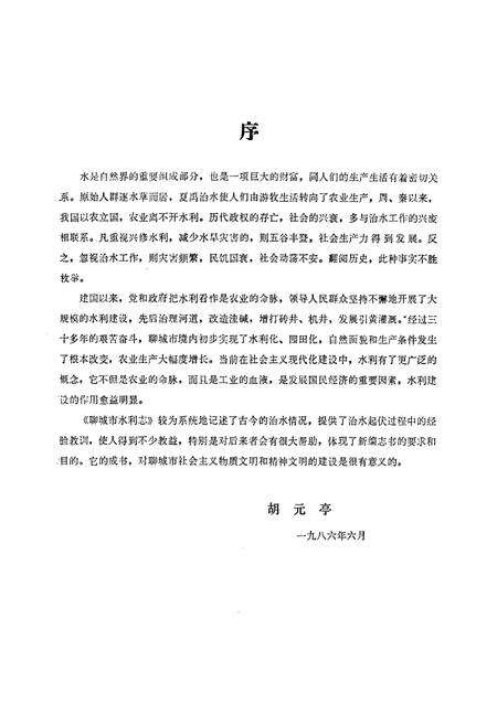 《聊城市水利志》.pdf_山东省志预览图3