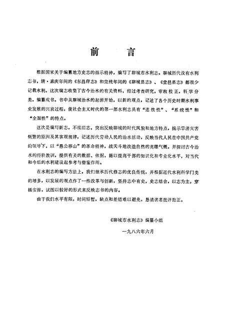 《聊城市水利志》.pdf_山东省志预览图4