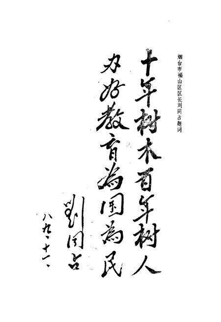 《福山教育志补》.pdf_山东省志预览图1
