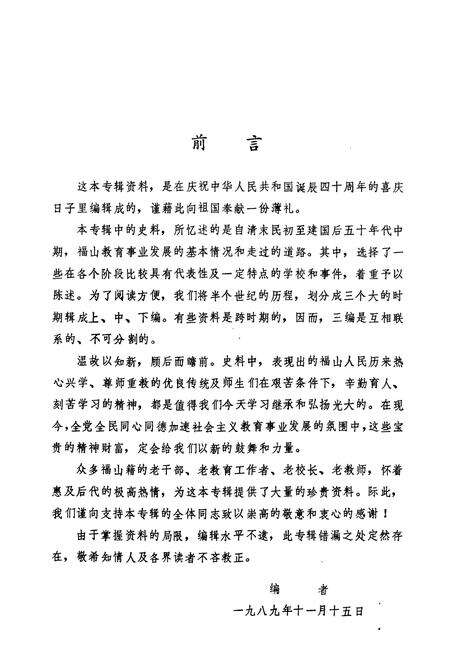 《福山教育志补》.pdf_山东省志预览图2