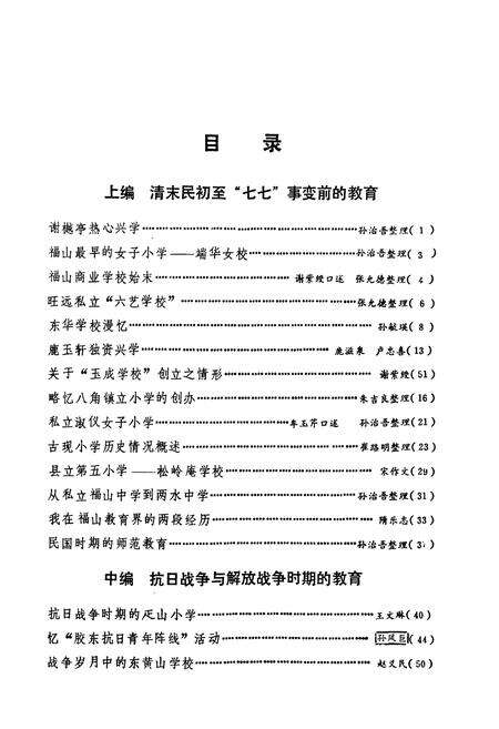 《福山教育志补》.pdf_山东省志预览图3