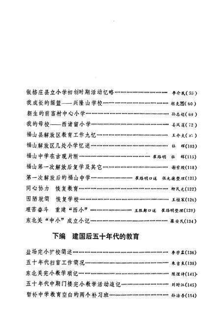 《福山教育志补》.pdf_山东省志预览图4