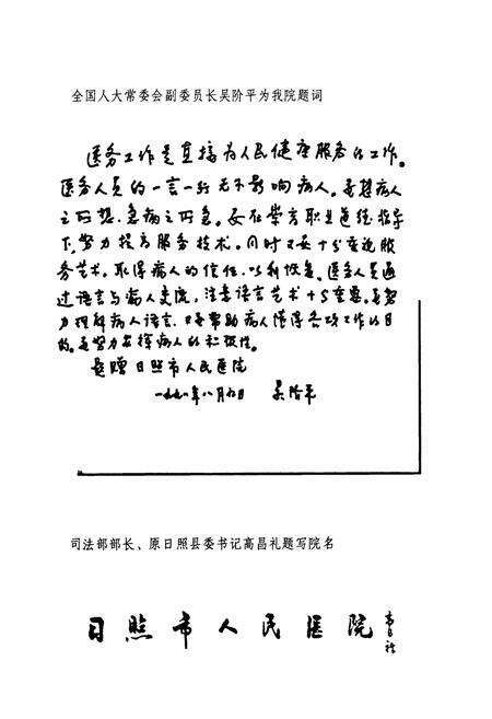 《日照市人民医院志(1949-1999)》.pdf_山东省志预览图2