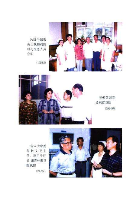 《日照市人民医院志(1949-1999)》.pdf_山东省志预览图4