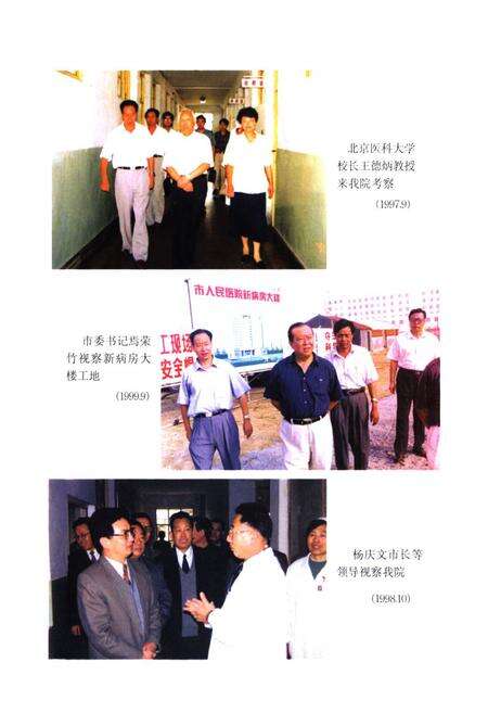 《日照市人民医院志(1949-1999)》.pdf_山东省志预览图5