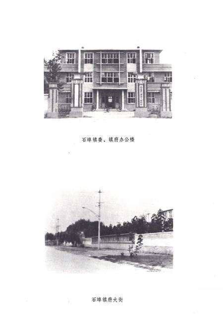 《石埠镇志》.pdf_山东省志预览图3