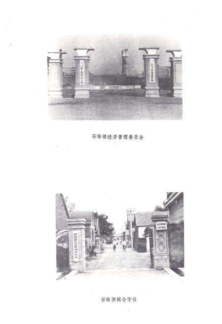 《石埠镇志》.pdf_山东省志预览图4