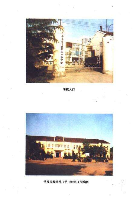 《山东省青岛第二十二中学校志》.pdf_山东省志预览图3