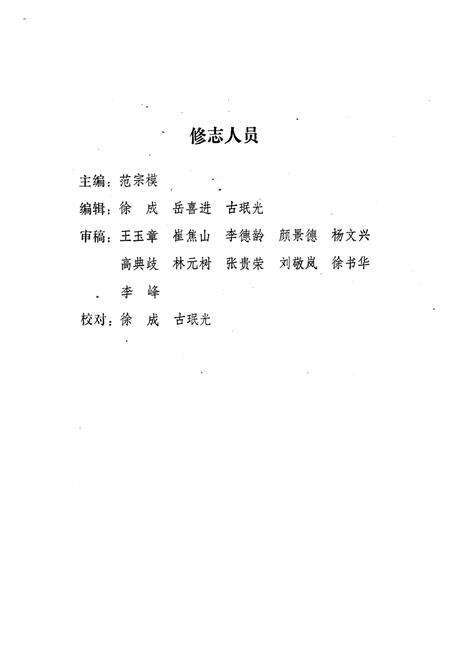 《枣庄市化学工业志》.pdf_山东省志预览图1