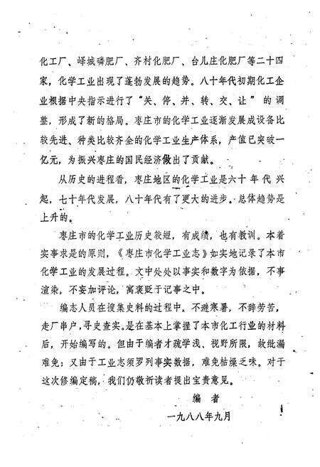 《枣庄市化学工业志》.pdf_山东省志预览图3