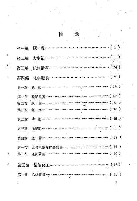 《枣庄市化学工业志》.pdf_山东省志预览图4