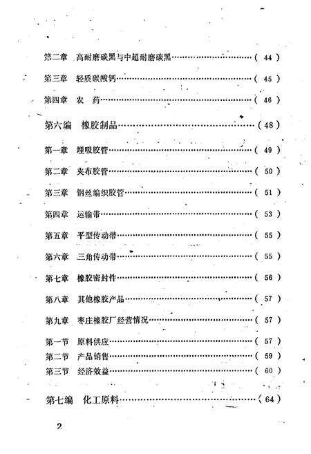 《枣庄市化学工业志》.pdf_山东省志预览图5