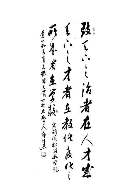 《《苍山县教育志(1840-1985)》》.pdf_山东省志预览图2