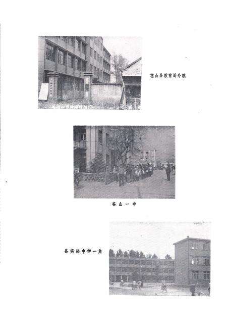 《《苍山县教育志(1840-1985)》》.pdf_山东省志预览图3