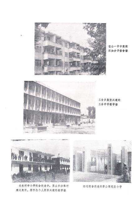 《《苍山县教育志(1840-1985)》》.pdf_山东省志预览图5