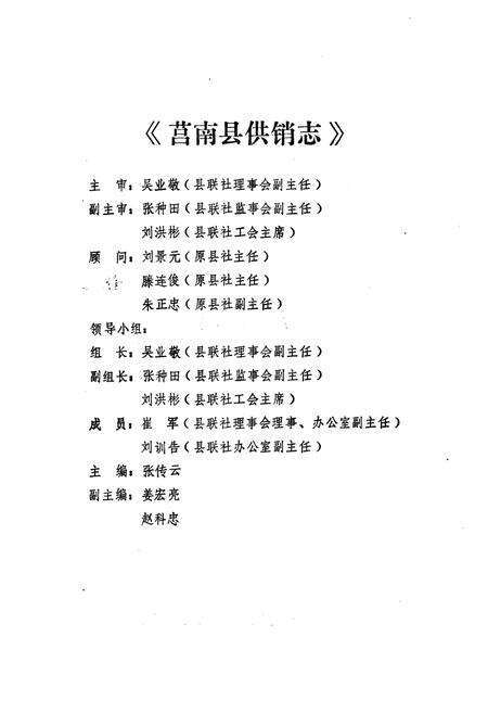 《《莒南县供销志》》.pdf_山东省志预览图2
