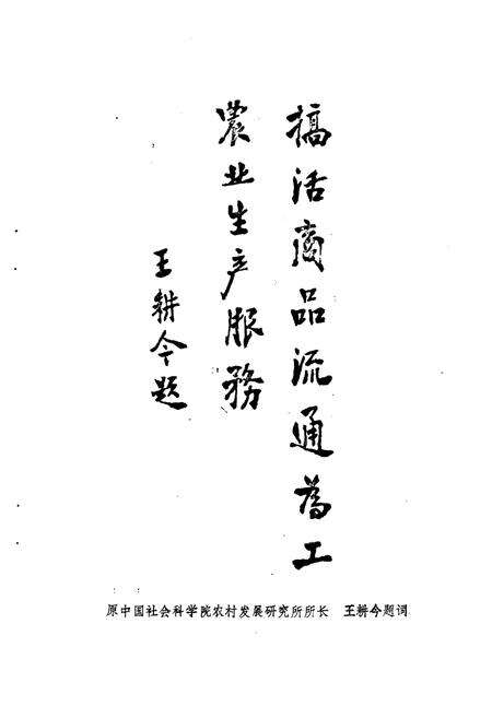 《《莒南县供销志》》.pdf_山东省志预览图3