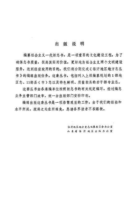 《《沂水县水利志》》.pdf_山东省志预览图2