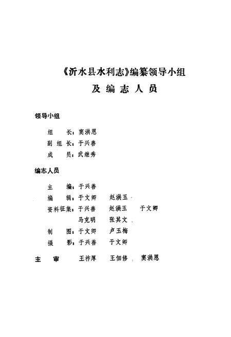 《《沂水县水利志》》.pdf_山东省志预览图3
