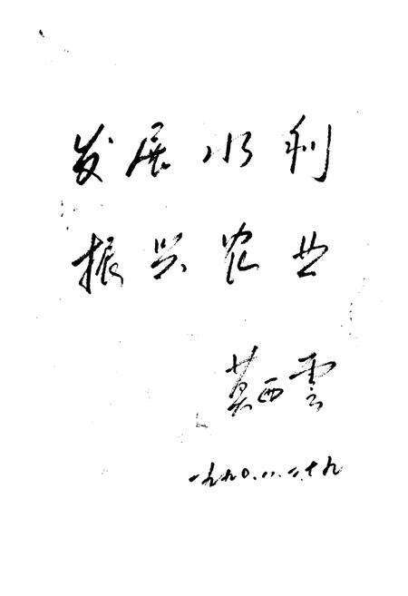 《《沂水县水利志》》.pdf_山东省志预览图5