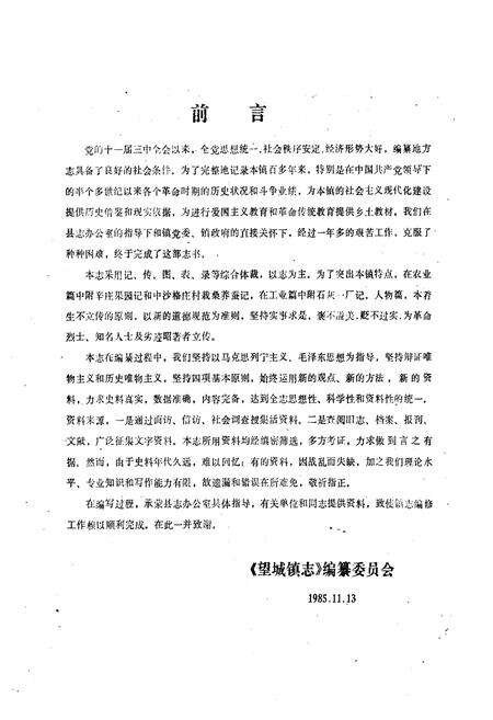《《望城镇志》》.pdf_山东省志预览图1