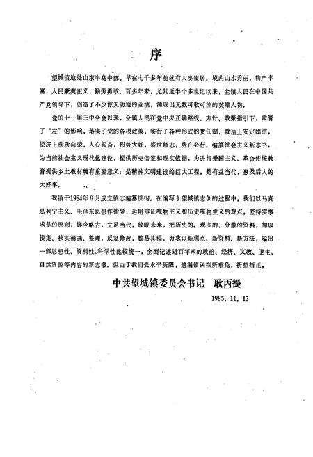 《《望城镇志》》.pdf_山东省志预览图2