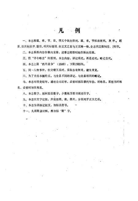 《《望城镇志》》.pdf_山东省志预览图3