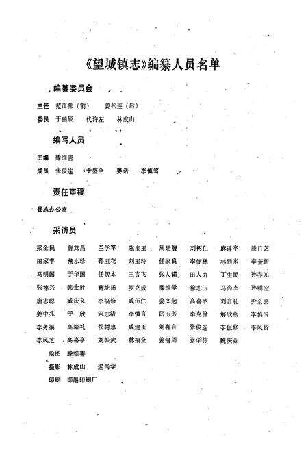 《《望城镇志》》.pdf_山东省志预览图4
