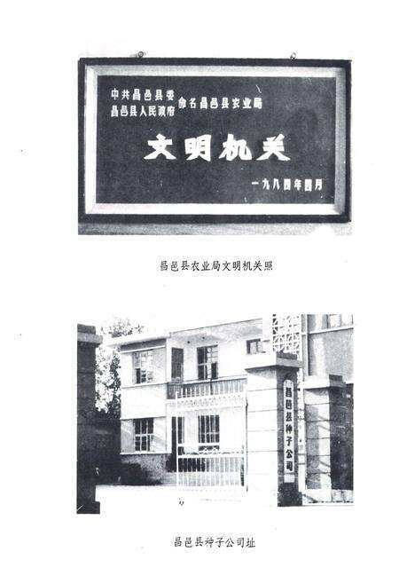 《《昌邑县农业志》》.pdf_山东省志预览图5