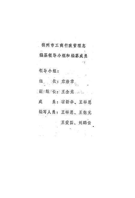 《《德州市工商行政管理志》》.pdf_山东省志预览图2