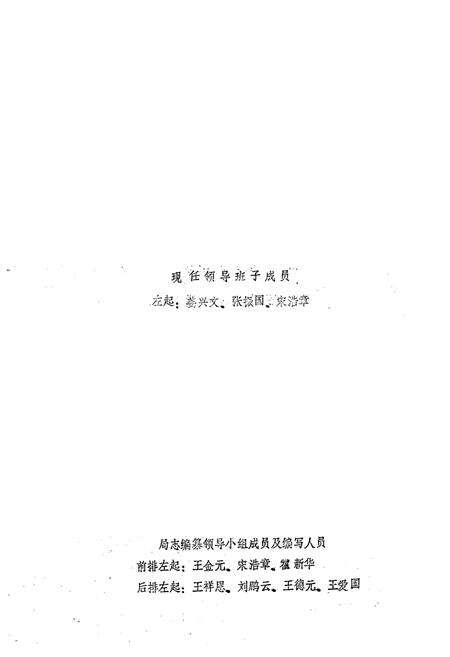 《《德州市工商行政管理志》》.pdf_山东省志预览图4
