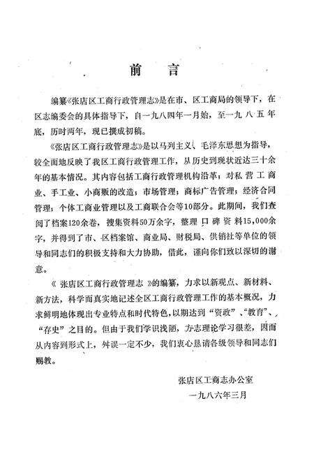 《《张店区工商行政管理志》》.pdf_山东省志预览图1
