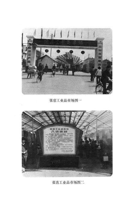 《《张店区工商行政管理志》》.pdf_山东省志预览图3