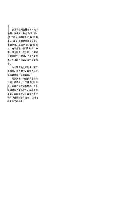 《《汶上县医药志》》.pdf_山东省志预览图2
