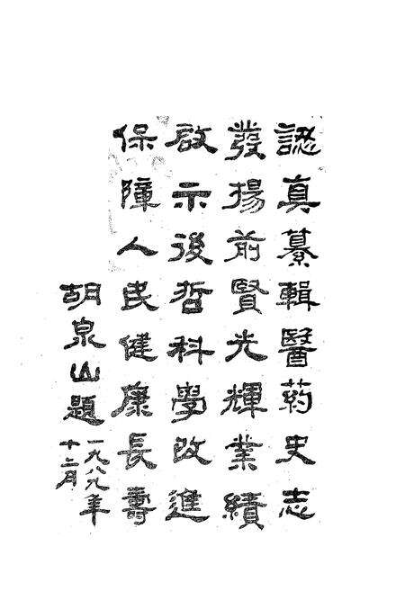 《《汶上县医药志》》.pdf_山东省志预览图3