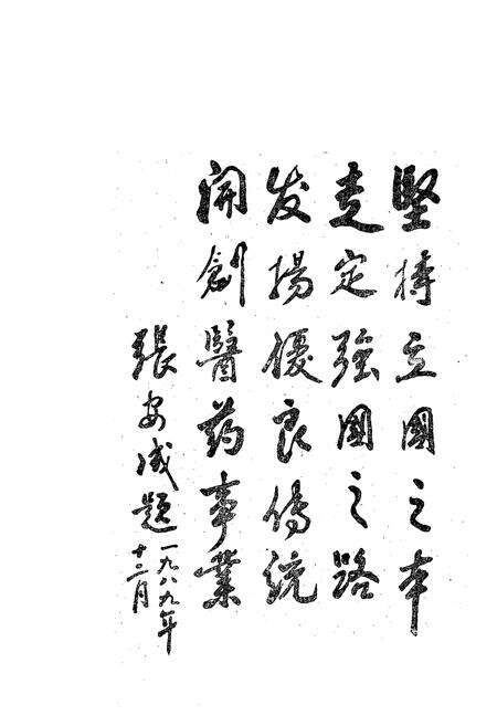 《《汶上县医药志》》.pdf_山东省志预览图4