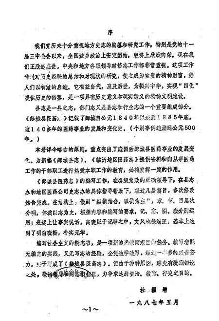 《《郯城县医药志》》.pdf_山东省志预览图1