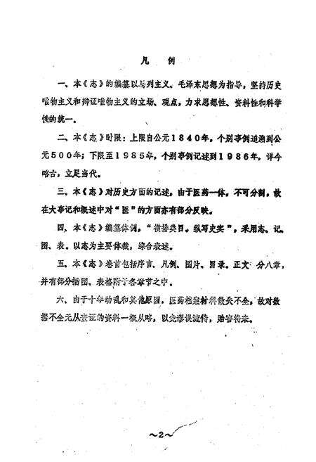 《《郯城县医药志》》.pdf_山东省志预览图2
